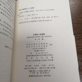 石榴树上结樱桃