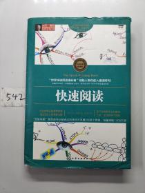 快速阅读