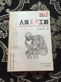 人体复原工程：人体使用手册2