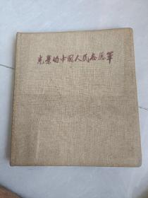 光荣的中国人民志愿军（布面精装 画册 1959年出版）