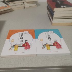 帝鉴图说：张居正编写的万历课本(全2册)