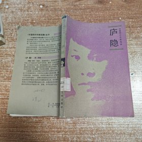 庐隐 无笔记划线