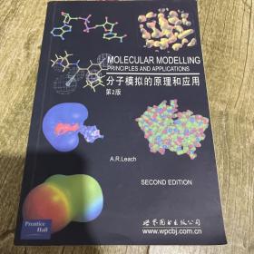 分子模拟的原理和应用：分子模拟的原理及应用 第2版