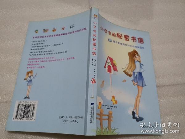 小女生的秘密书信：揭开青春期性知识的神秘面纱