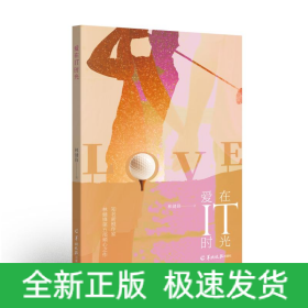 愛在IT時(shí)光
