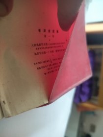 毛泽东选集1-4合售