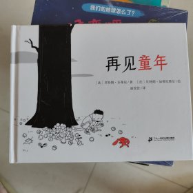 再见童年