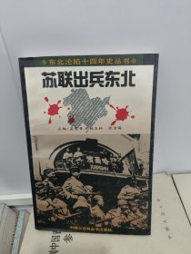 苏联出兵中国东北