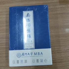 南侨回忆录