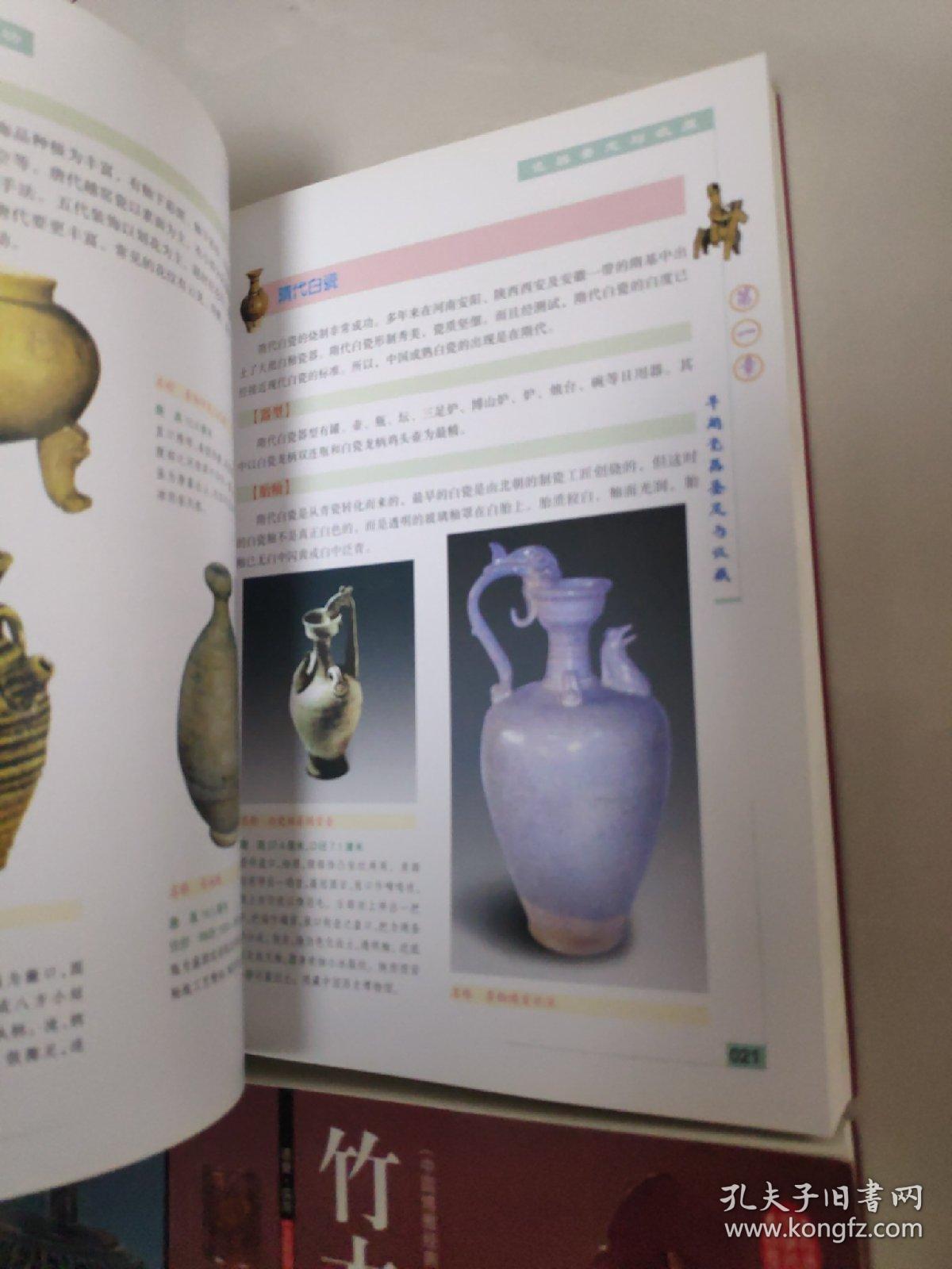 青花瓷鉴定与收藏
瓷器鉴定与收藏
青铜器鉴定与收藏
竹木牙角鉴定与收藏