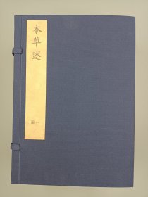 【现代影印】《本草述》三函二十四册