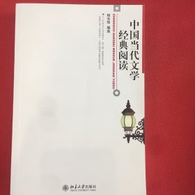 中国当代文学经典阅读（挑选笔记最少的发货）