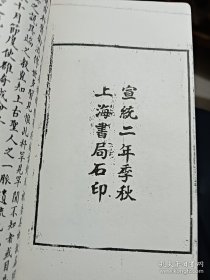 轩辕碑记 医学祝由十三科 据宣统二年影印