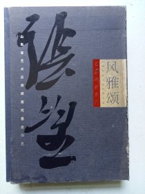 艺术名家系列《风雅颂》张望作品