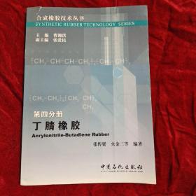 丁腈橡胶