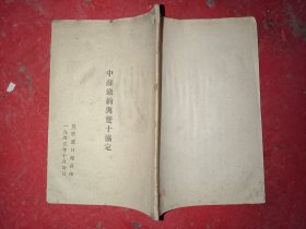 中苏条约与双十协定1945年