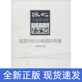 誰是我心中美麗的鳳凰