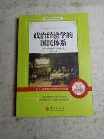 政治经济学的国民体系