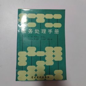帐务处理手册