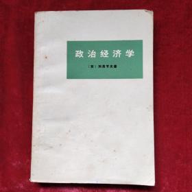 政治经济学