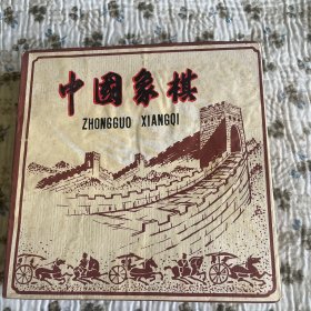 中国象棋，四花牌，未使用，质量好，没有破损，双面，没有棋盘