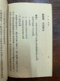 陈意《家事》（第二册，复兴初级中学教科书，商务印书馆1933年初版）