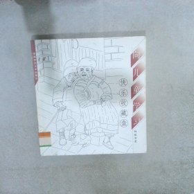 向兒童學(xué)習(xí)：快樂串串燒