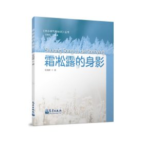 【正版】霜凇露的身影