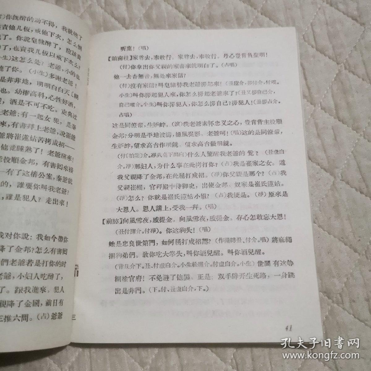 岳飞故事戏曲说唱集