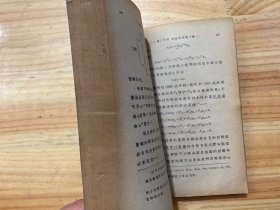 学艺汇刊：物质波与量子力学（民国二十四年二月再版）