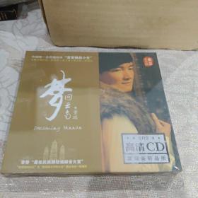 未拆封梦回云南CD