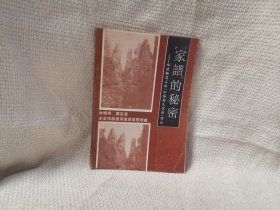 亲签本家谱”的秘密——福建鳞隐石林“松阳赖氏家谱”译注