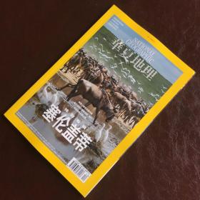 华夏地理 2021年12月号
