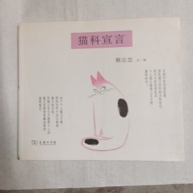 猫科宣言