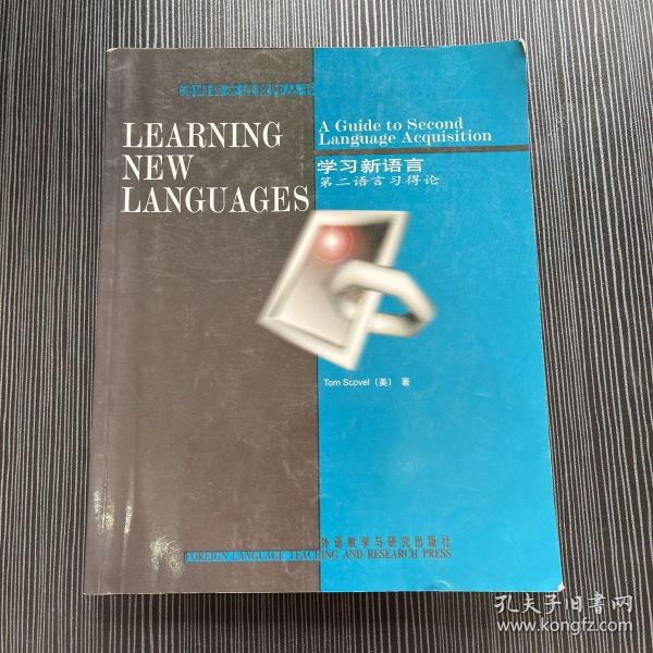 学习新语言：第二语言习得论