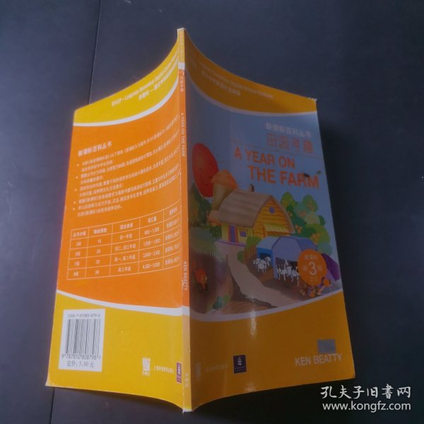 田园寻趣——外教社－朗文中学英语分级阅读：