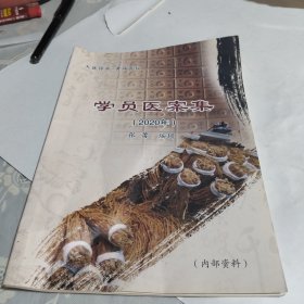 学员医案集(2020年)