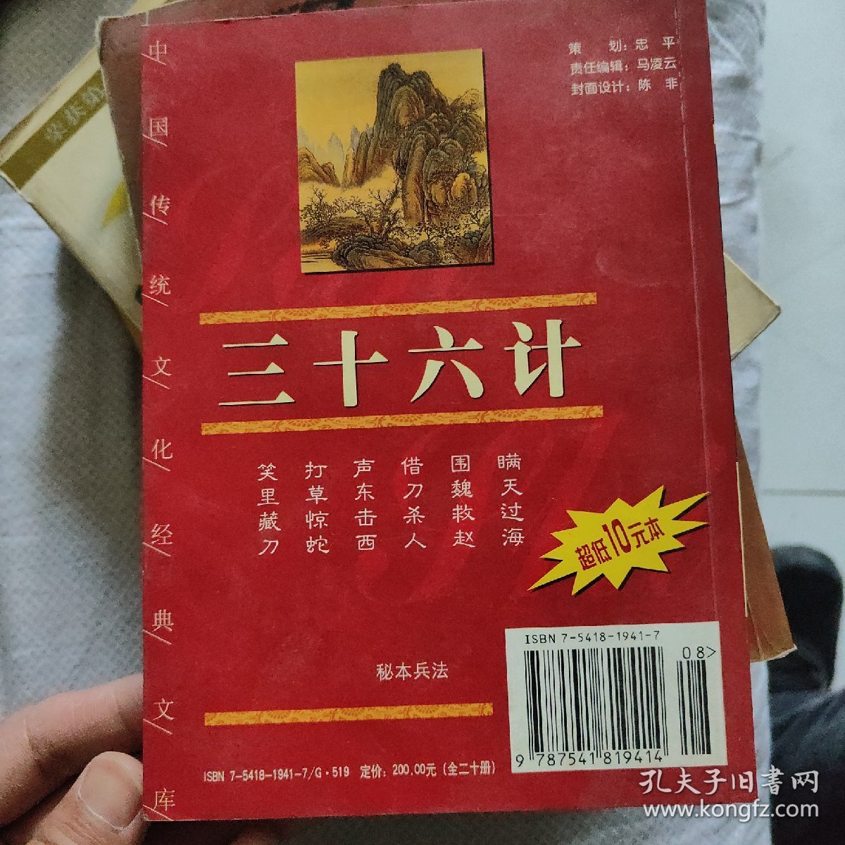 三十六计/中国传统文化经典文库