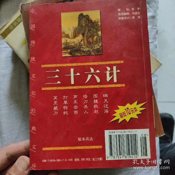 三十六计/中国传统文化经典文库