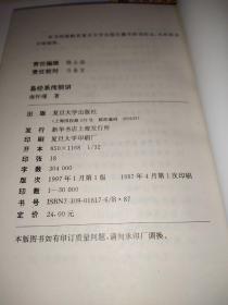 易经系传别讲【一版一印】