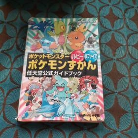 ポケットモンスター
ポケモンずかん