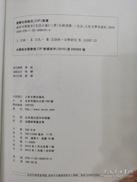 南宋刊单疏本毛诗正义：毛詩正義