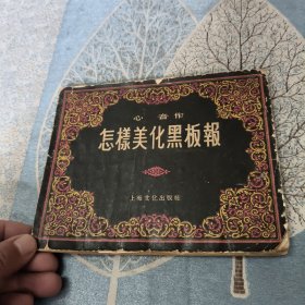 怎样美化黑板报