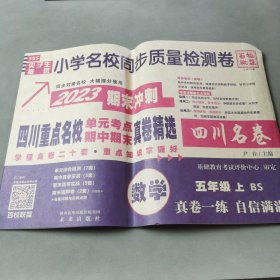 尖子生提优小学名校同步质量检测卷五年级数学.上册