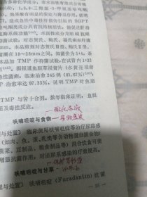 中西药物相互作用