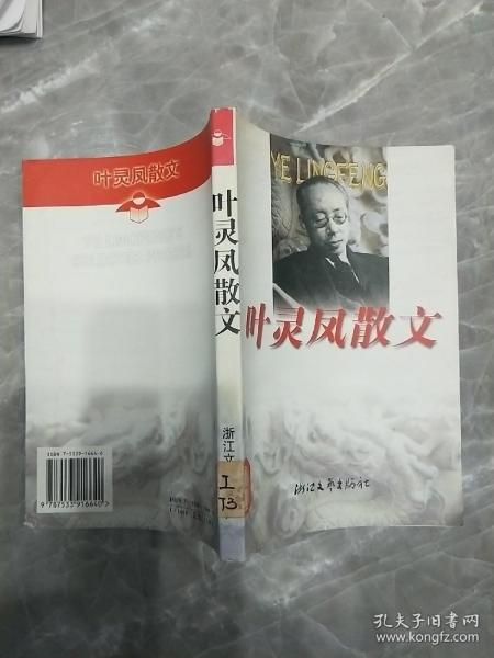 叶灵凤散文