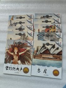 跟着课本游世界（全10册）儿童城市地理绘本让孩子了解世界