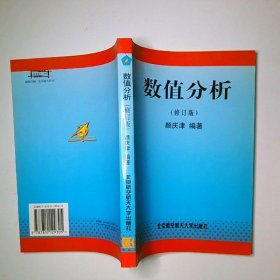 数值分析