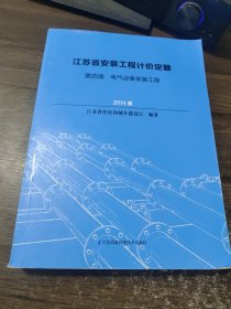 江苏省安装工程计价定额