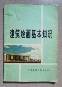 速筑绘画基本知识